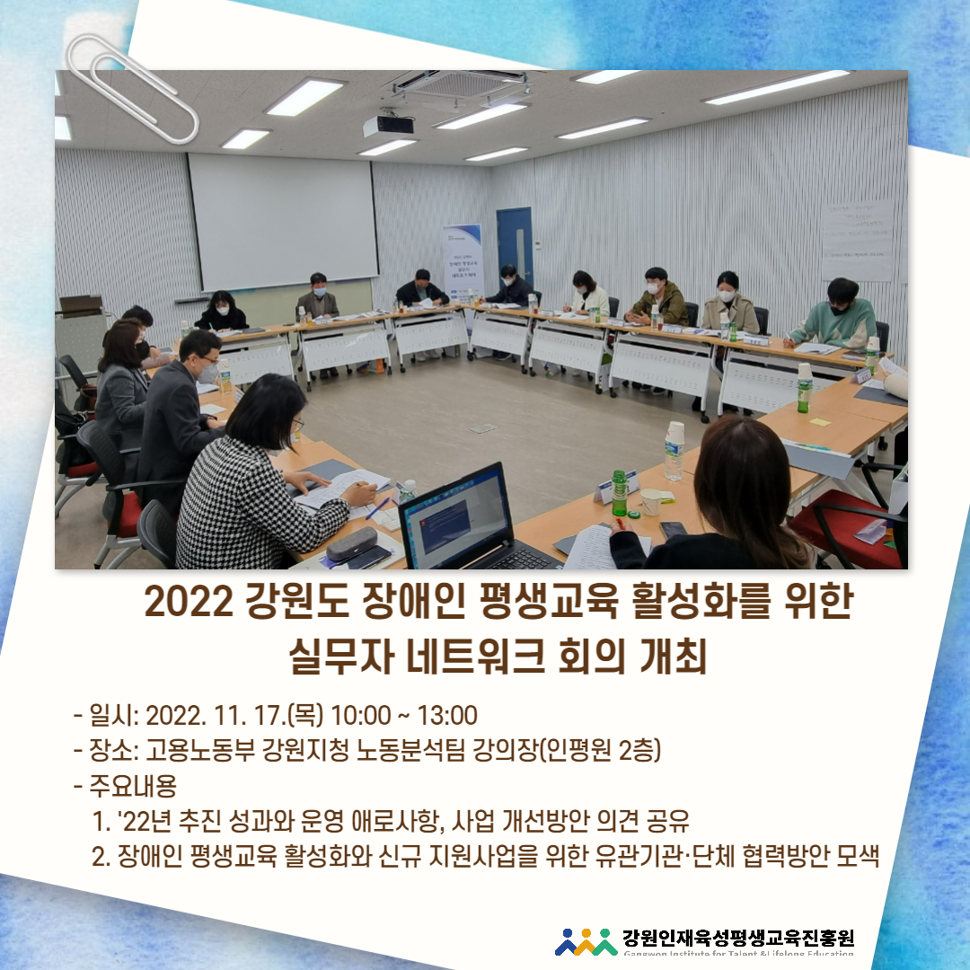 2022 강원도 장애인 평생교육 활성화를 위한 실무자 네트워크 회의
