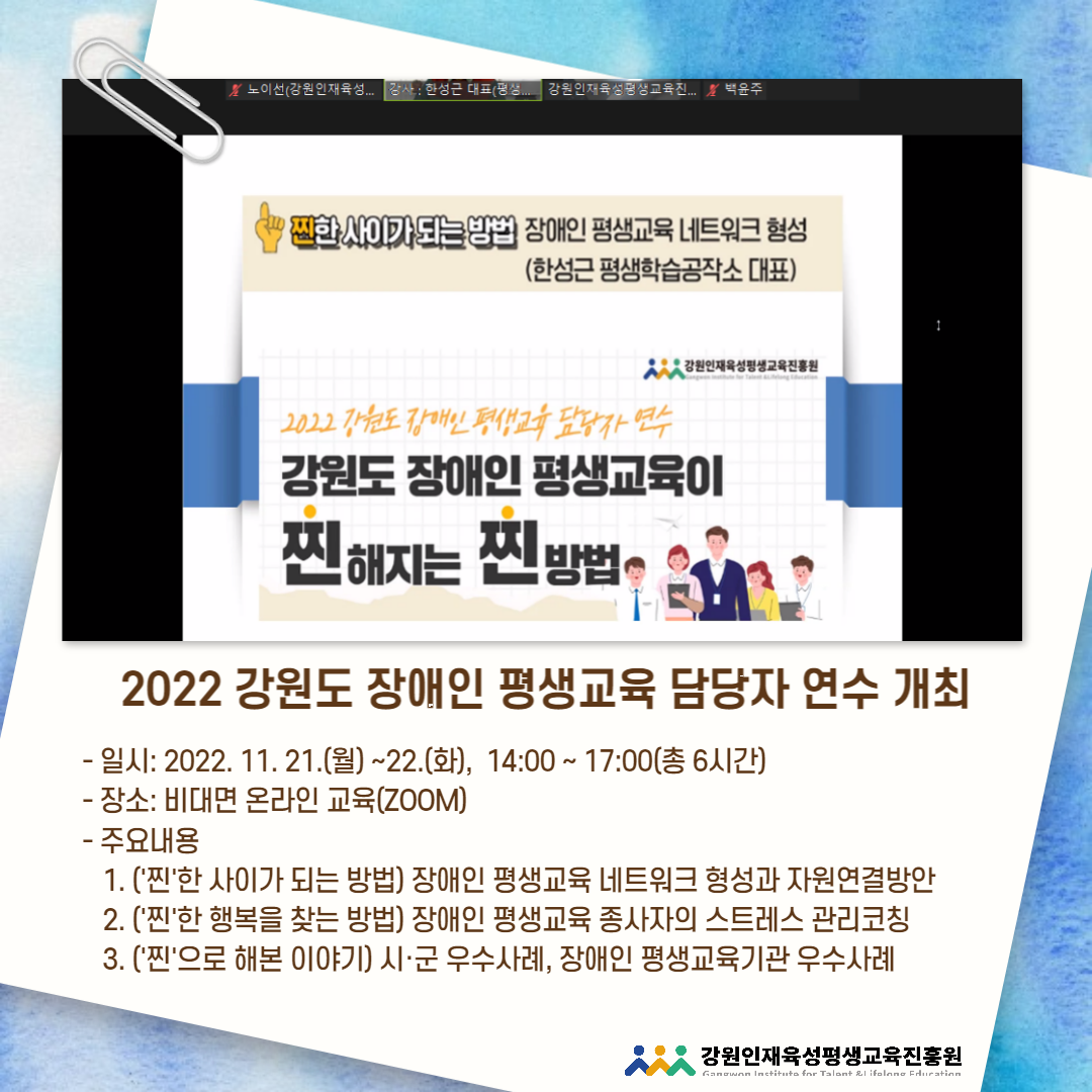 2022 강원도 장애인 평생교육 담당자 연수