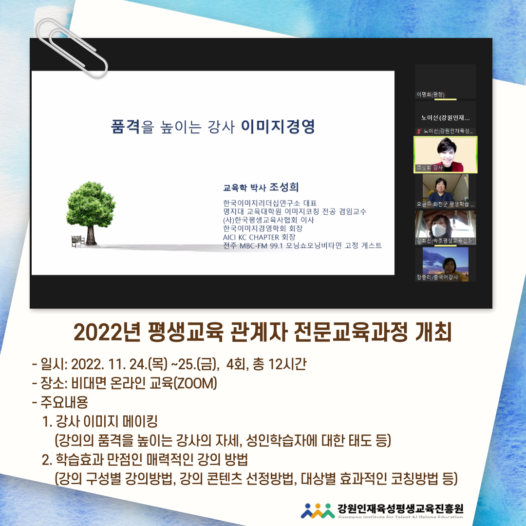 2022년 평생교육 관계자 전문교육과정