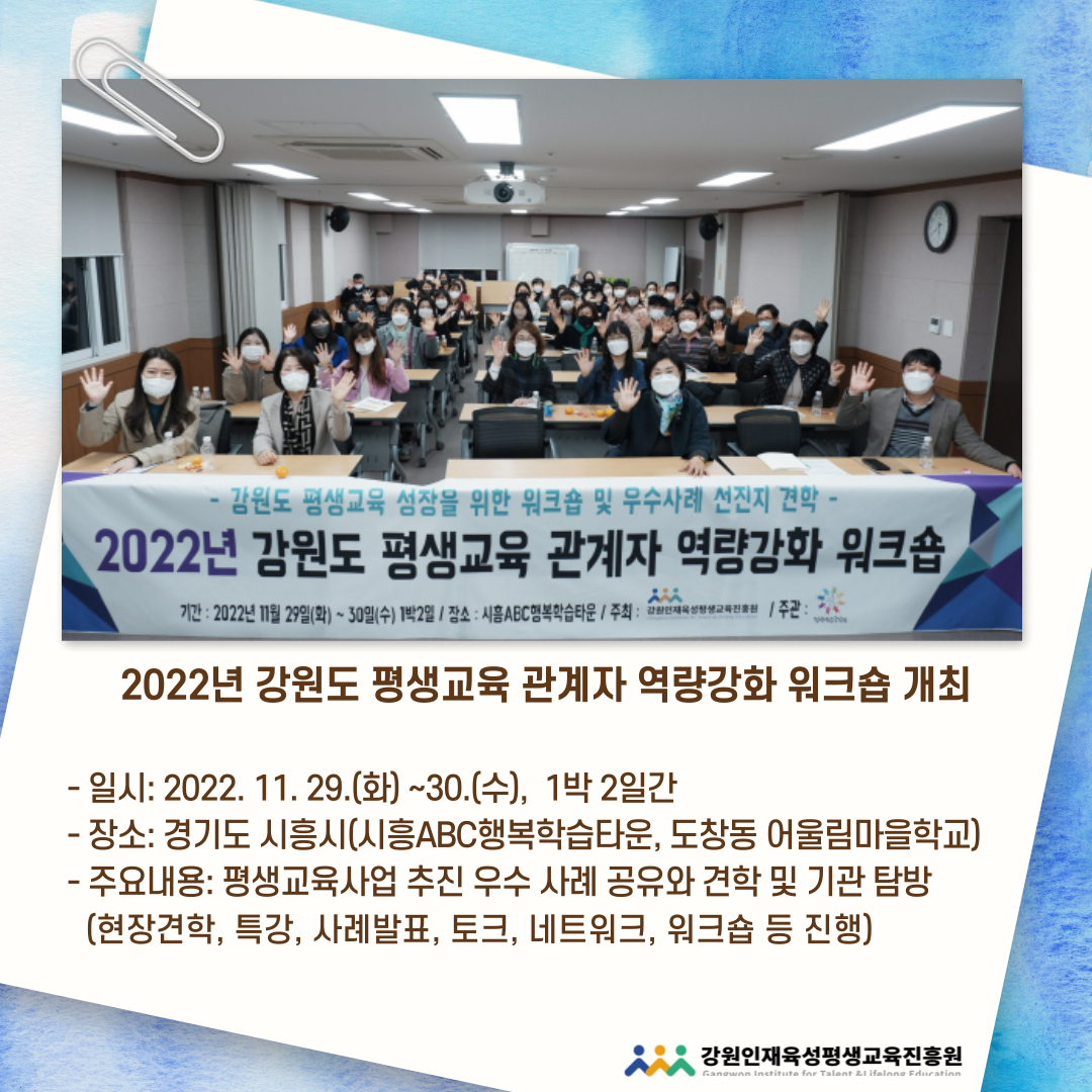 2022년 강원도 평생교육 관계자 역량강화 워크숍 개최