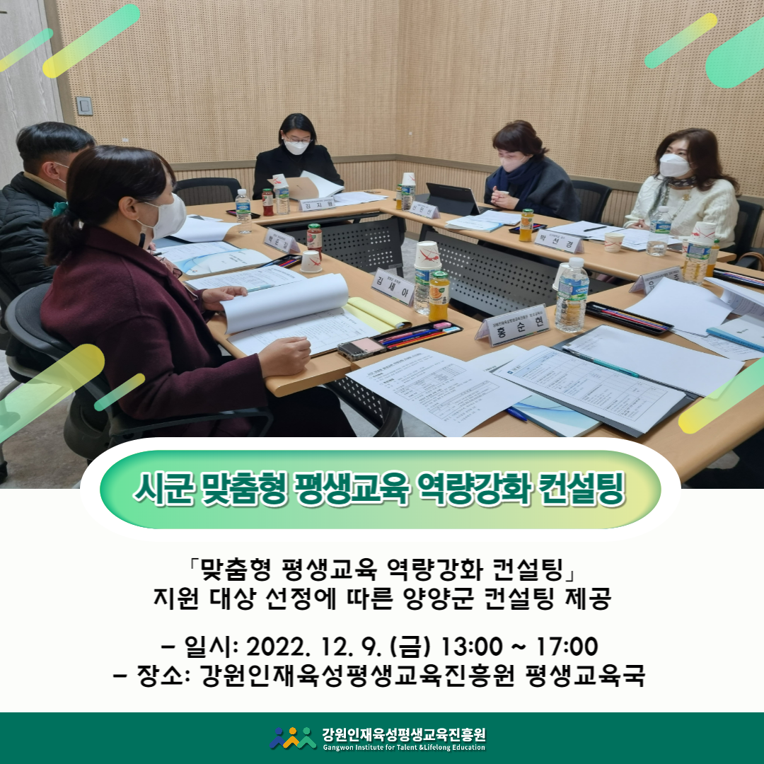 시군 맞춤형 평생교육 역량강화 컨설팅(양양군)